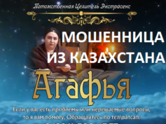 Шарлатанка ясновидящая Агафья (magiya-gadalka.site)